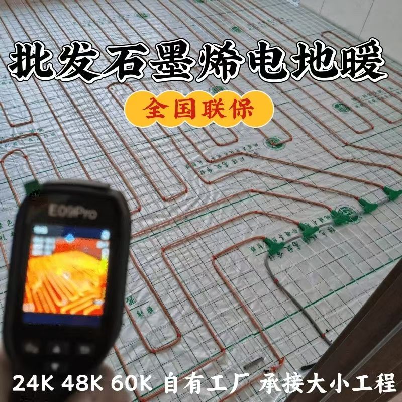 毕节 石墨烯电地暖公司哪家好？合理报价深度解析